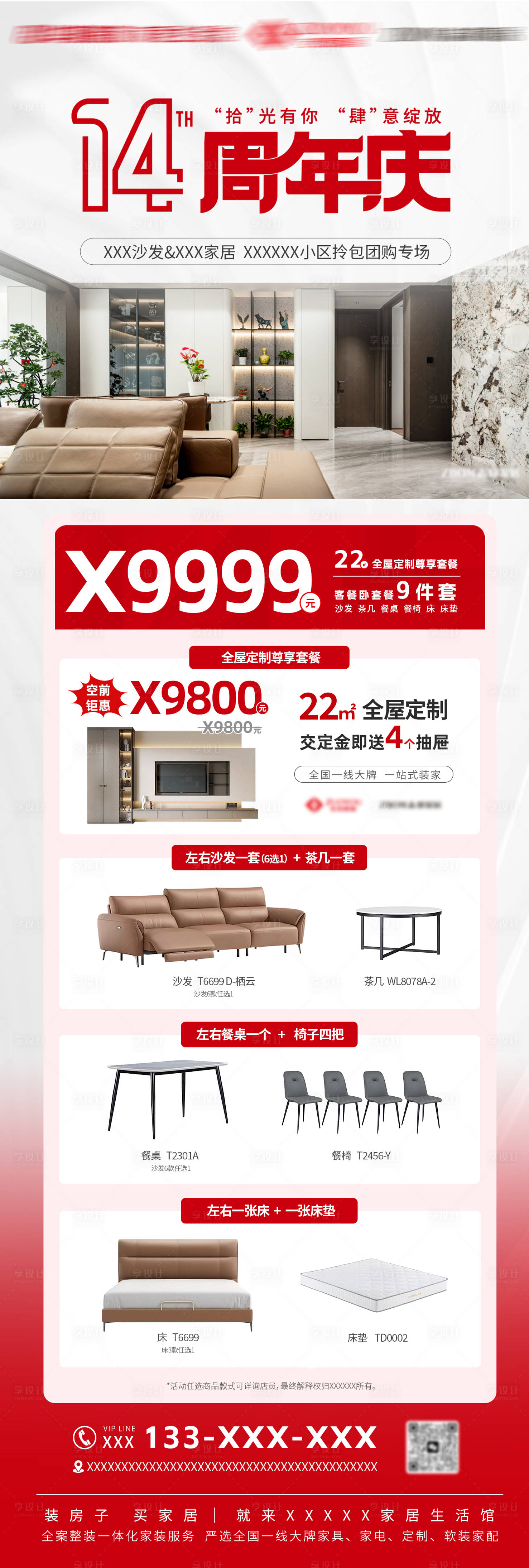 源文件下载【享设计】搜索编号：60700034377907431【家居套餐海报】