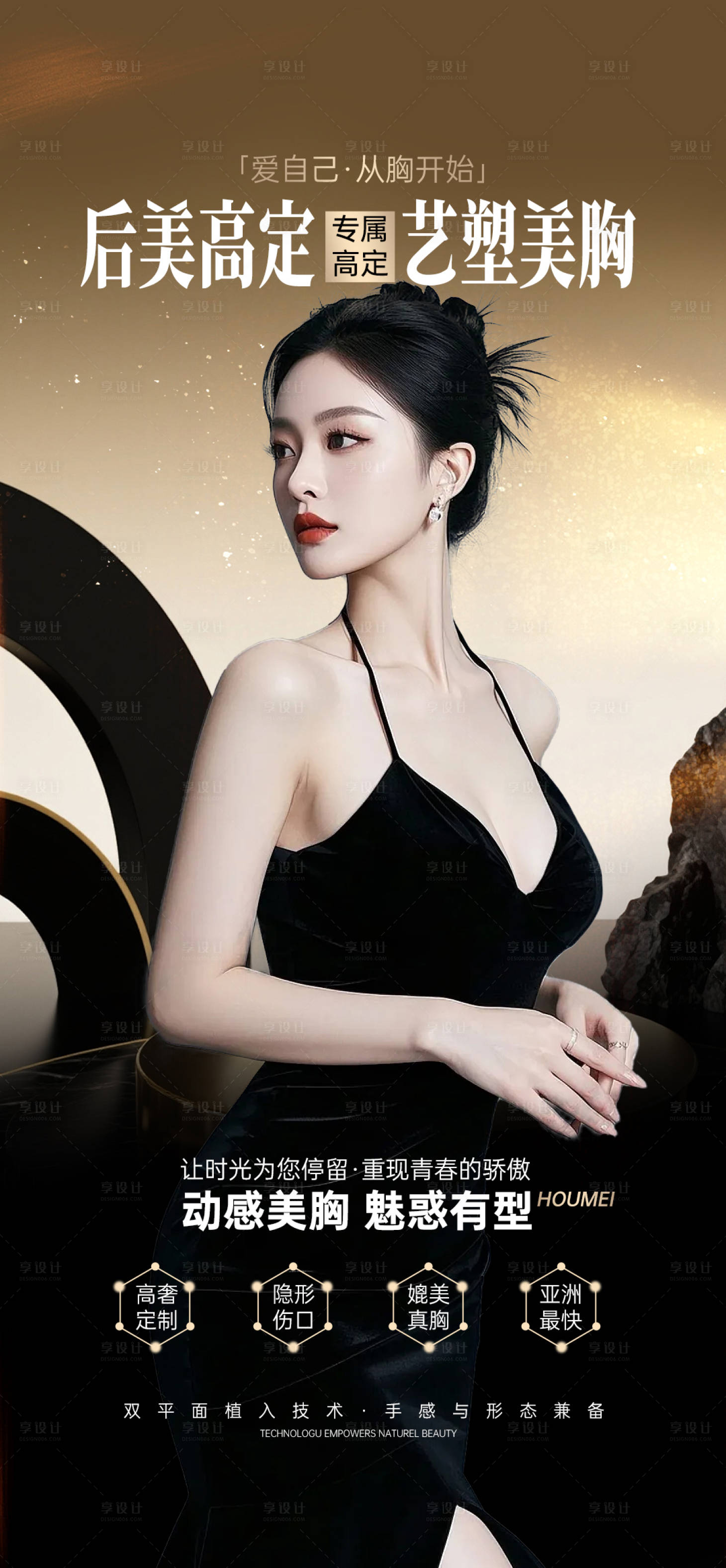 源文件下载【享设计】搜索编号：24880034414162832【医美丰胸美胸】