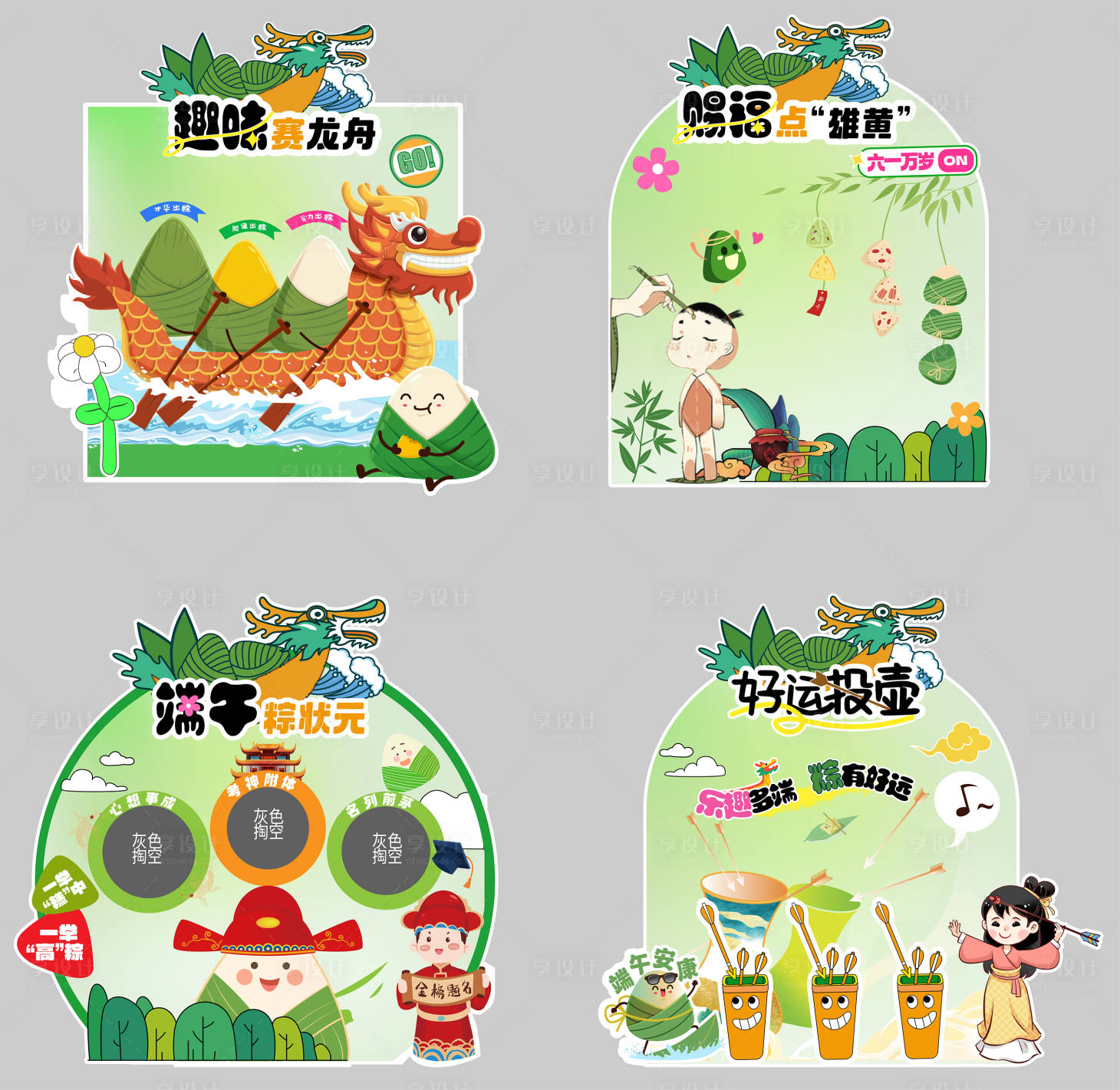 源文件下载【享设计】搜索编号：56980034485278464【端午节小游戏打卡】