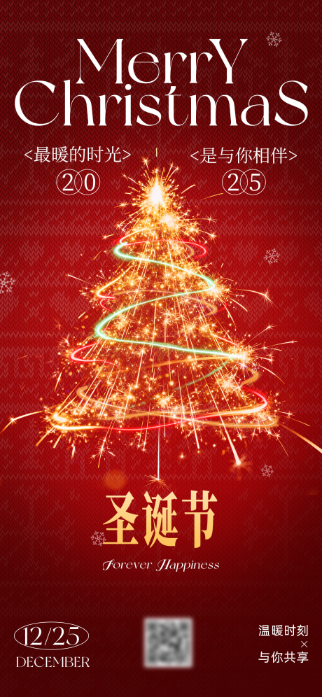源文件下载【享设计】搜索编号：18030034360366517【圣诞节祝福海报】