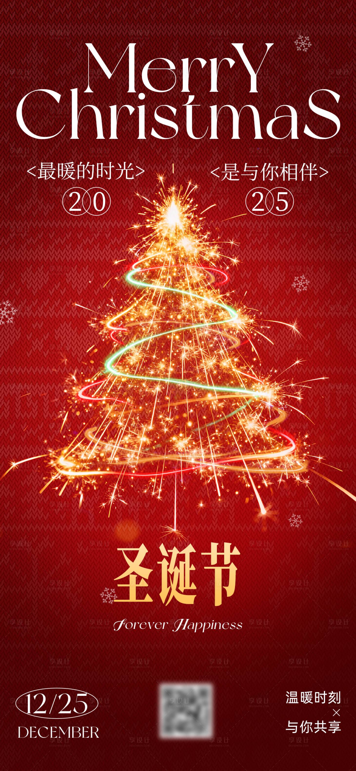 源文件下载【享设计】搜索编号：18030034360366517【圣诞节祝福海报】