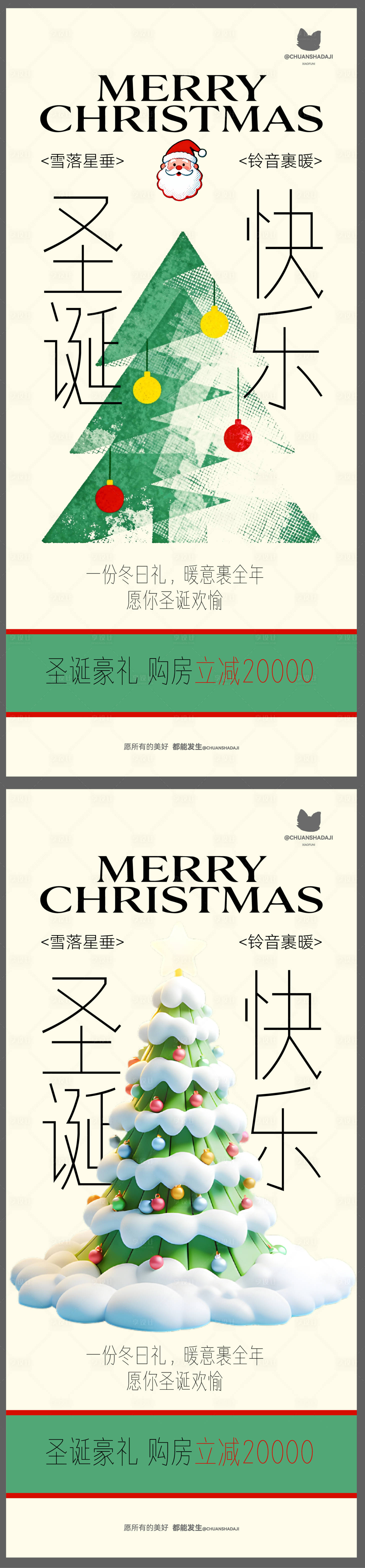 源文件下载【享设计】搜索编号：84250034632497363【圣诞豪礼相送】