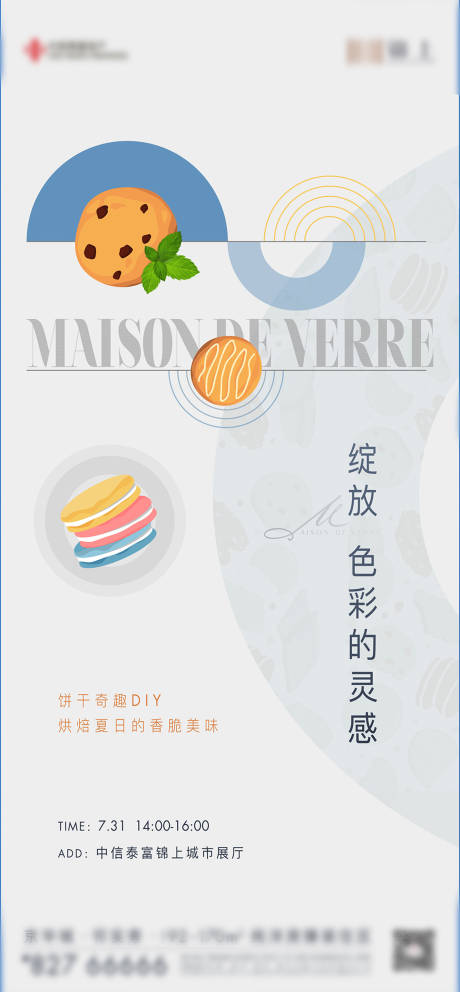 源文件下载【享设计】搜索编号：70380033249114760【饼干奇趣DIY暖场单图】