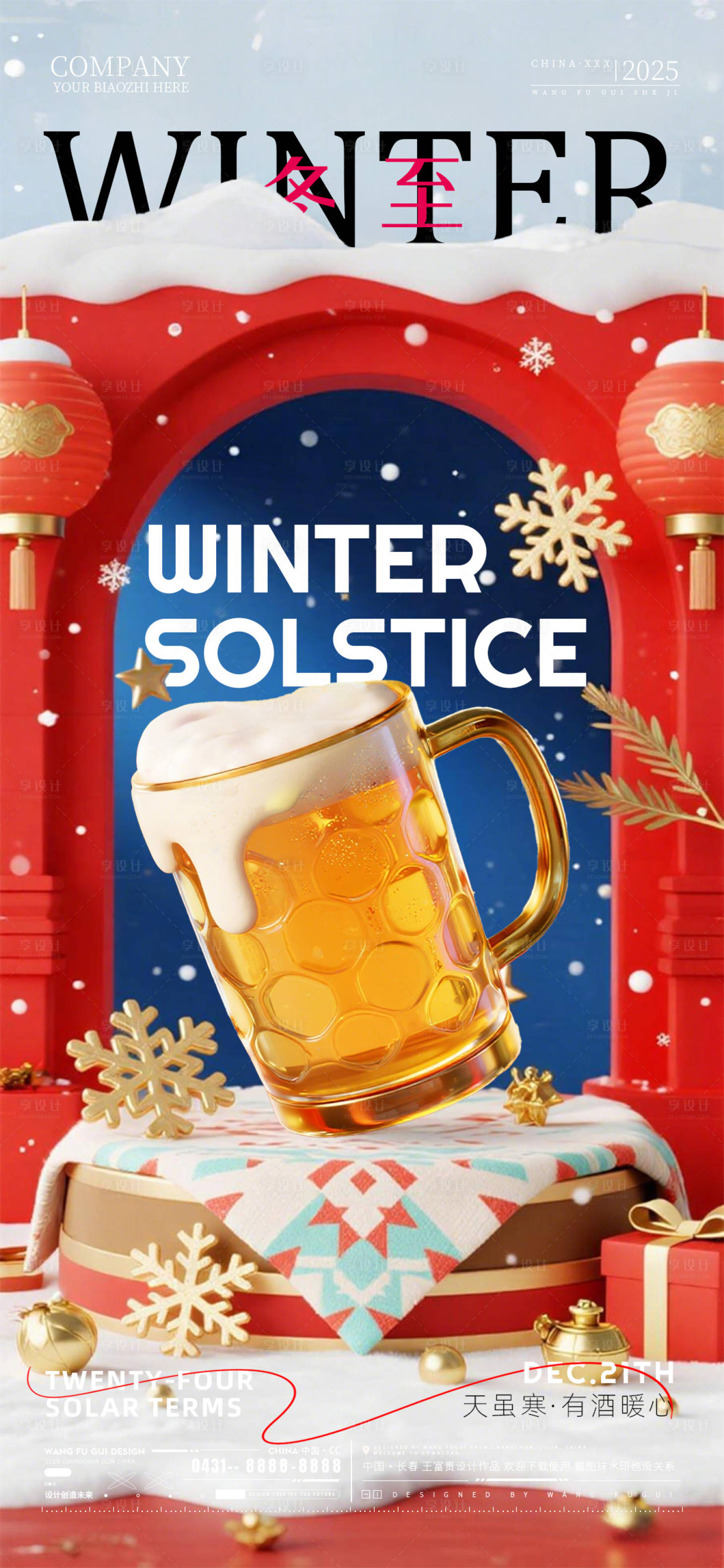 源文件下載【享設(shè)計】搜索編號：71530034534145808【酒吧夜店KTV冬至】