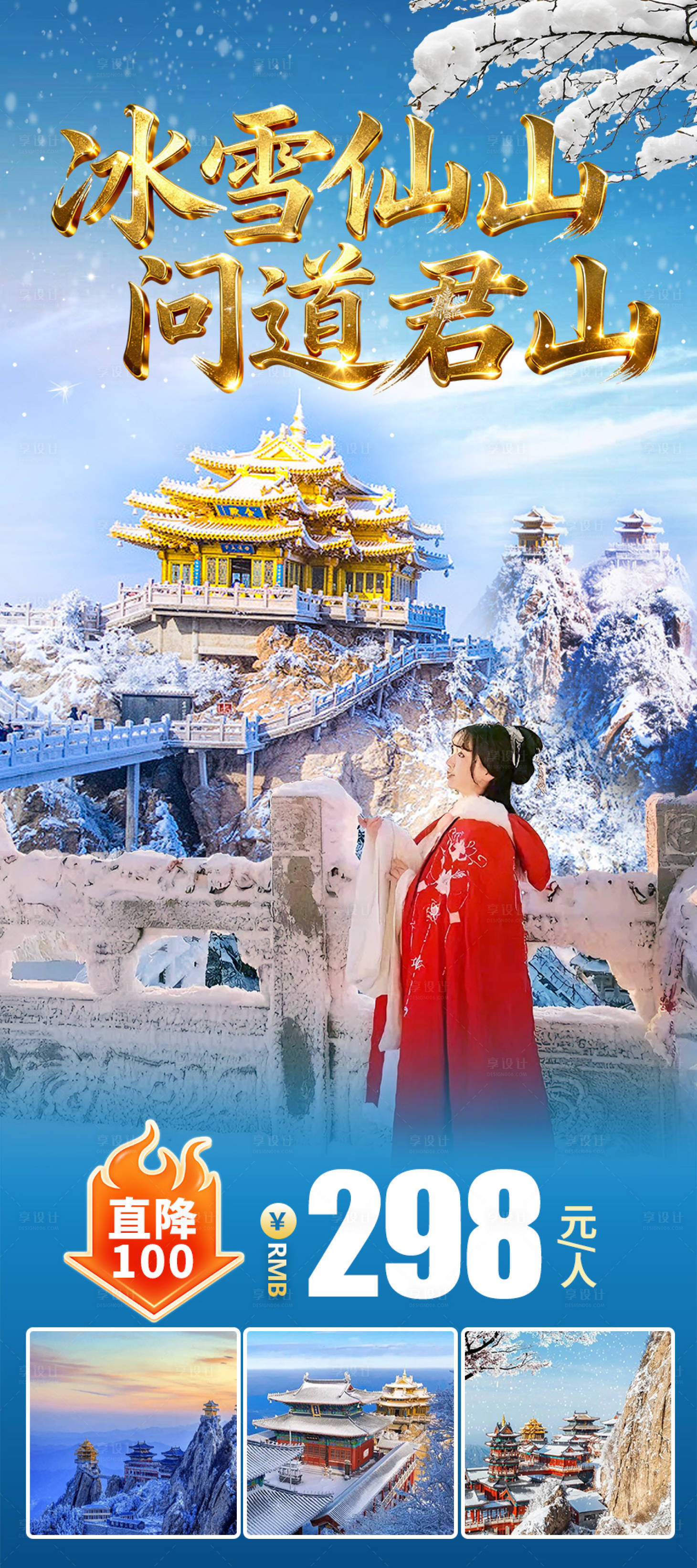 源文件下载【享设计】搜索编号：87050034527369659【冰雪仙山 】