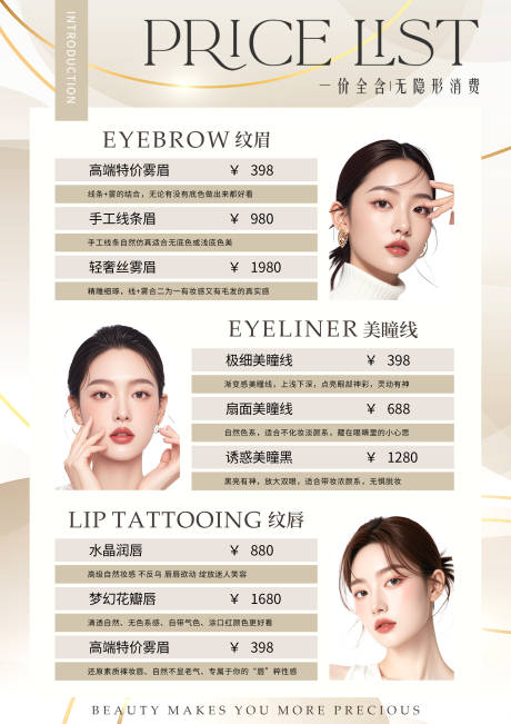 源文件下载【享设计】搜索编号：63850034606656377【纹绣价目表】