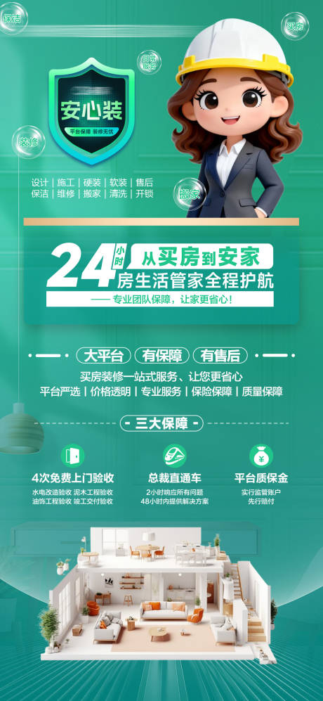 源文件下载【享设计】搜索编号：59500034482516239【地产买房装修家政一站式服务绿色海报】