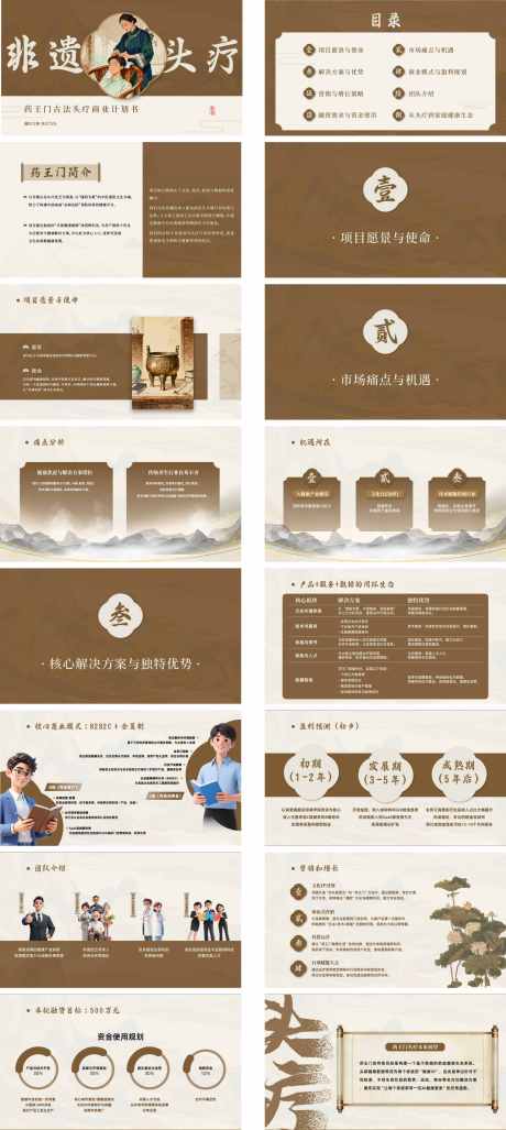 源文件下载【享设计】搜索编号：36910034334361950【中式理疗品牌计划书PPT】