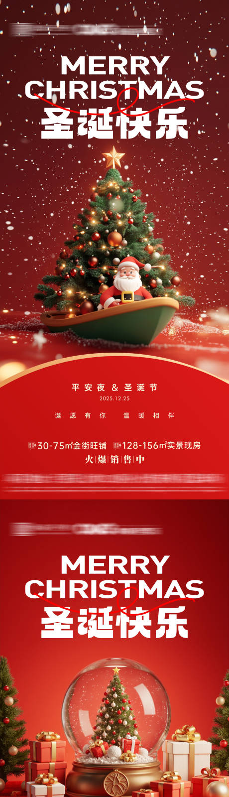 源文件下载【享设计】搜索编号：96910034472459980【圣诞节简约海报】