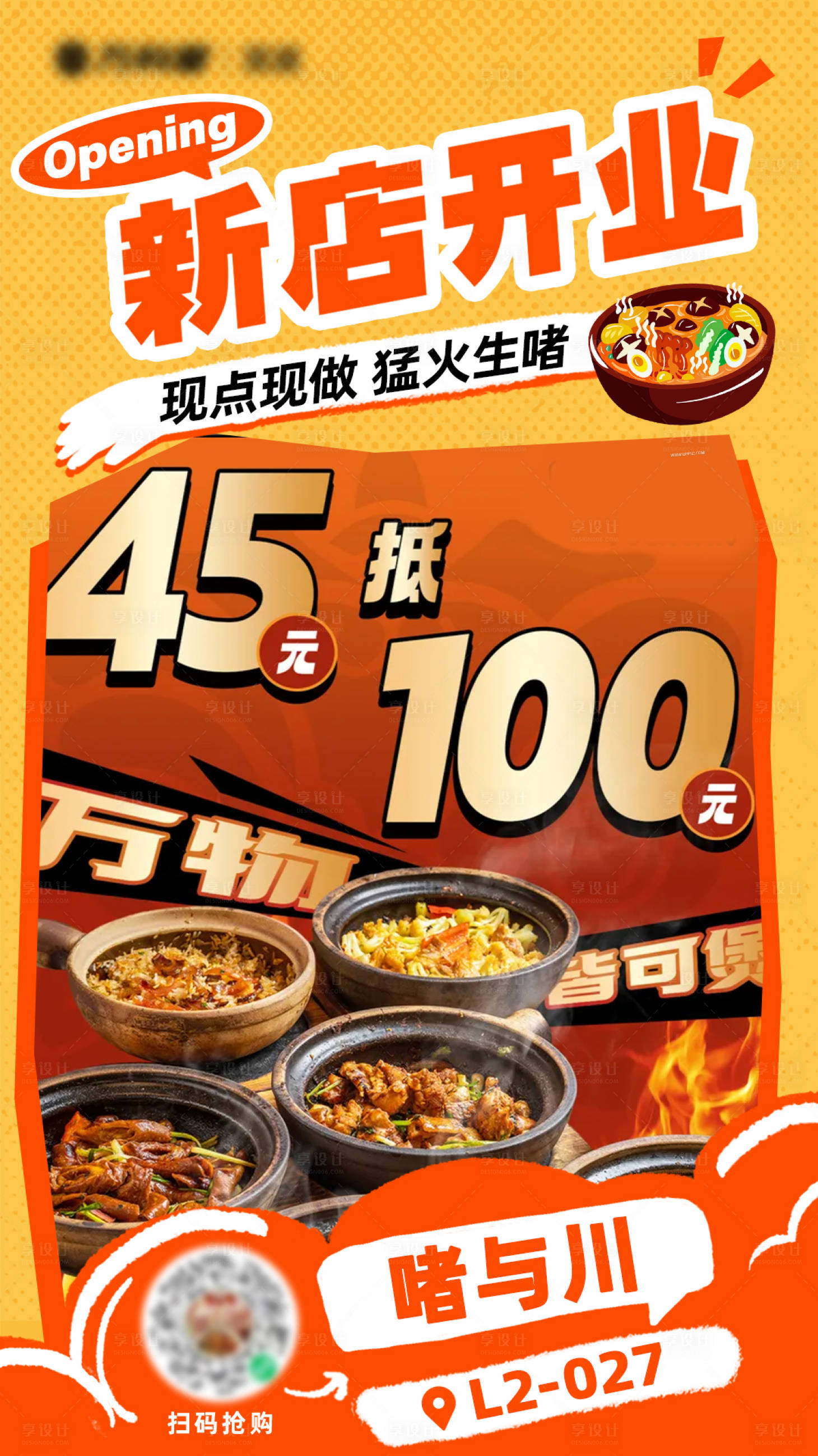 源文件下载【享设计】搜索编号：19080034454257808【开业海报】