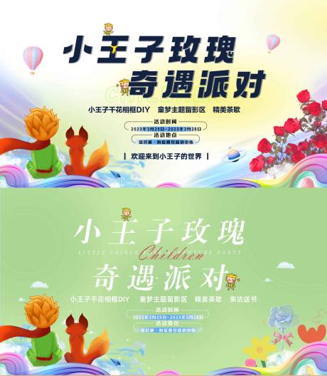 源文件下载【享设计】搜索编号：34350034535743963【小王子活动主画面】