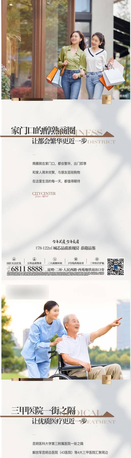 源文件下载【享设计】搜索编号：98100034761651515【地产配套价值点海报】