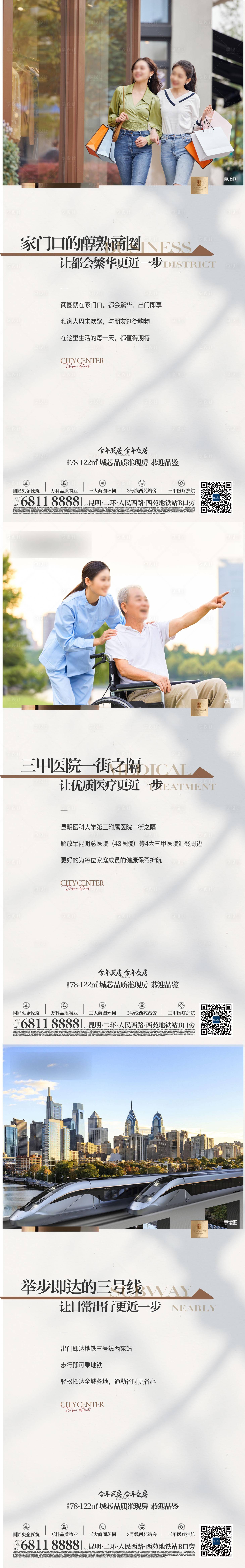 源文件下载【享设计】搜索编号：98100034761651515【地产配套价值点海报】