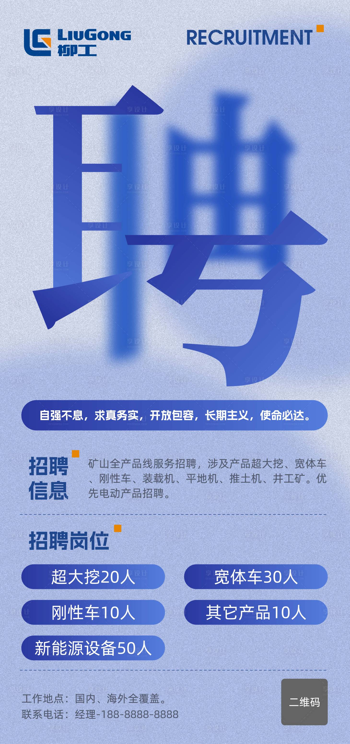 源文件下载【享设计】搜索编号：37570034700021443【招聘海报】