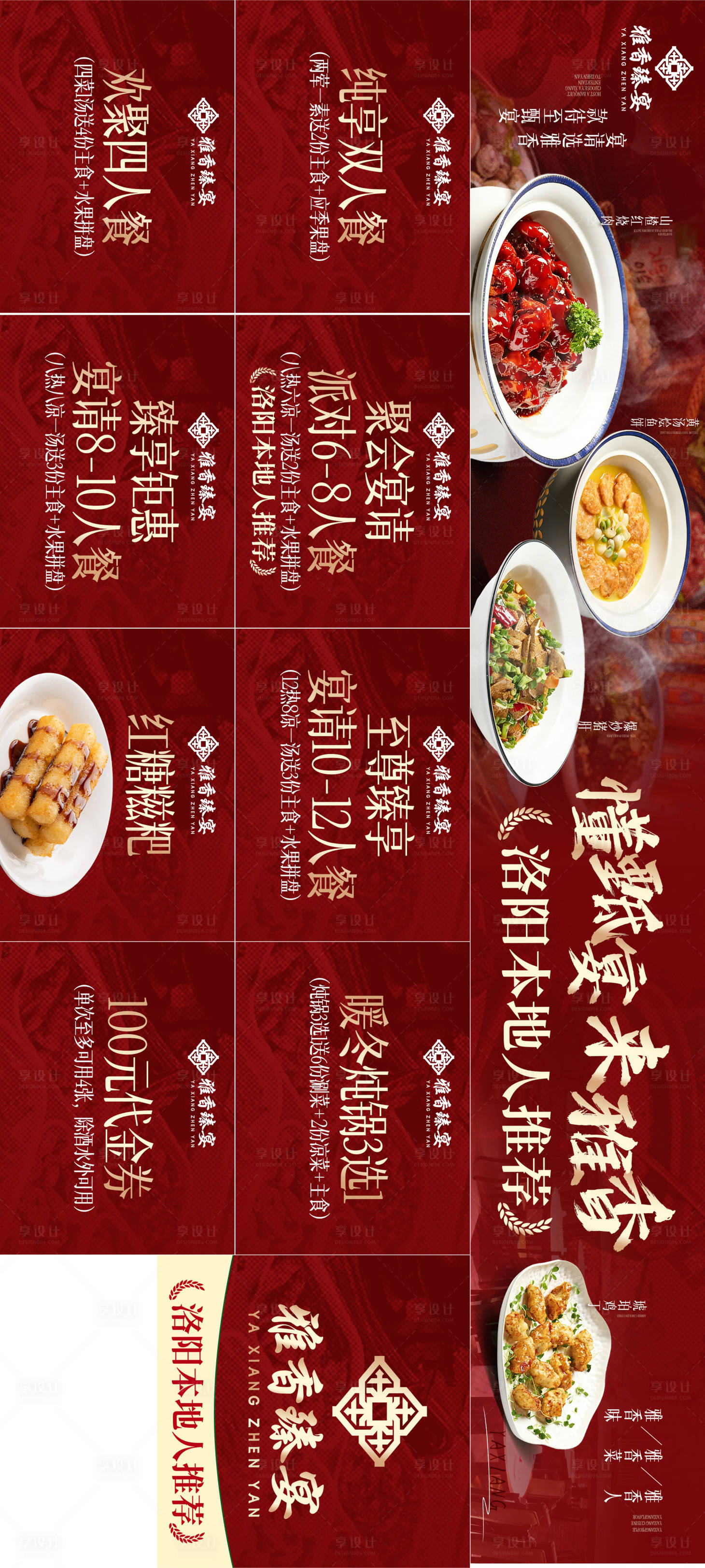 源文件下载【享设计】搜索编号：13380034792003079【火锅烤肉五连图】