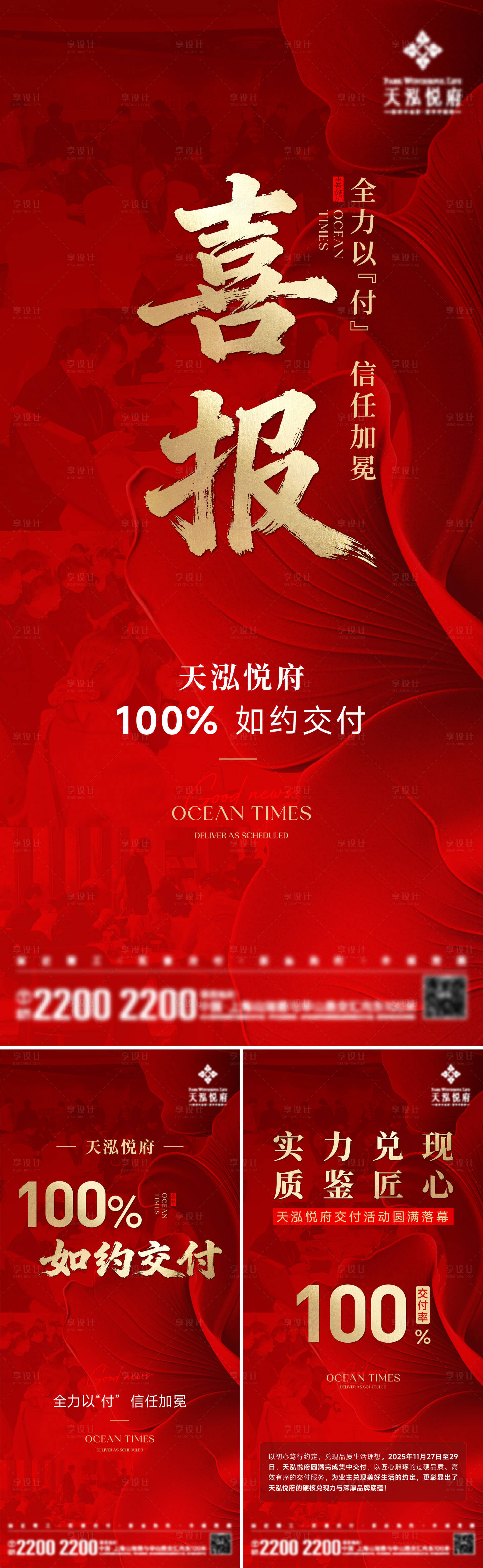 源文件下载【享设计】搜索编号：44240034311207810【交房喜报海报】