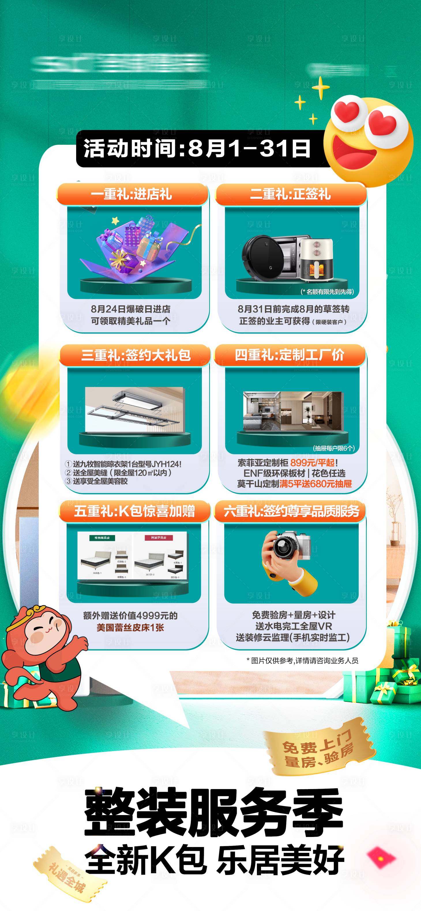 源文件下载【享设计】搜索编号：19780034671536661【活动海报】