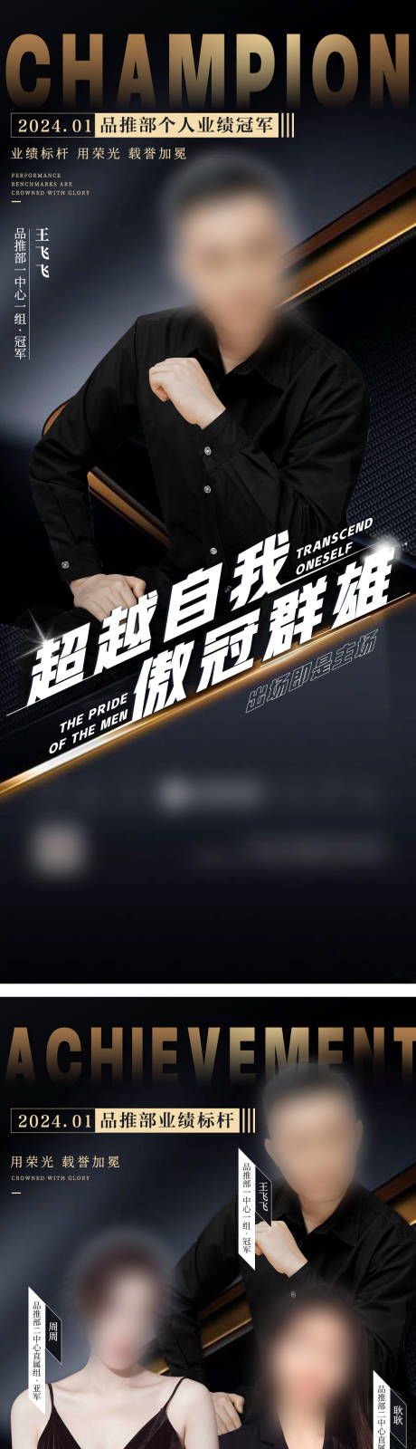 源文件下载【享设计】搜索编号：77270034620502812【地产业绩冠军人物海报】