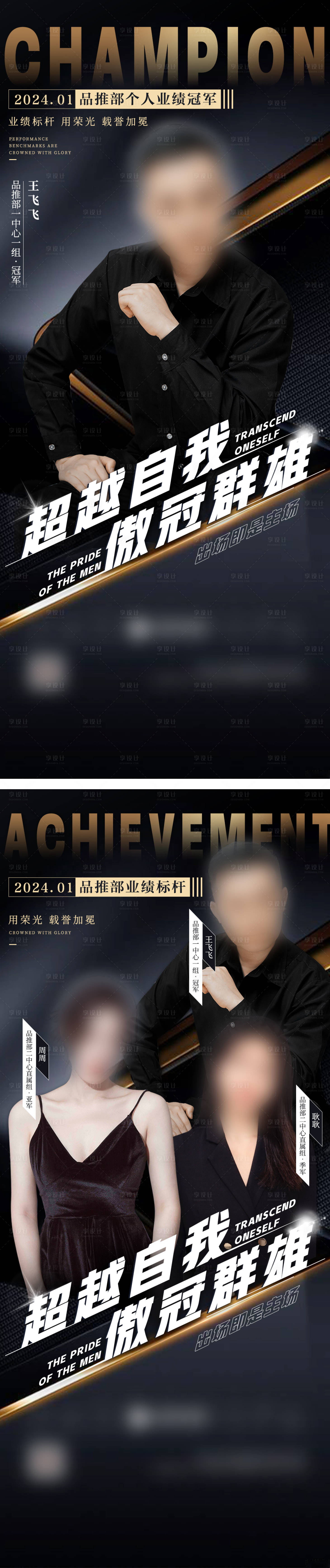 源文件下载【享设计】搜索编号：77270034620502812【地产业绩冠军人物海报】