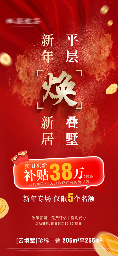 源文件下载【享设计】搜索编号：96480034671388769【新年焕新居】