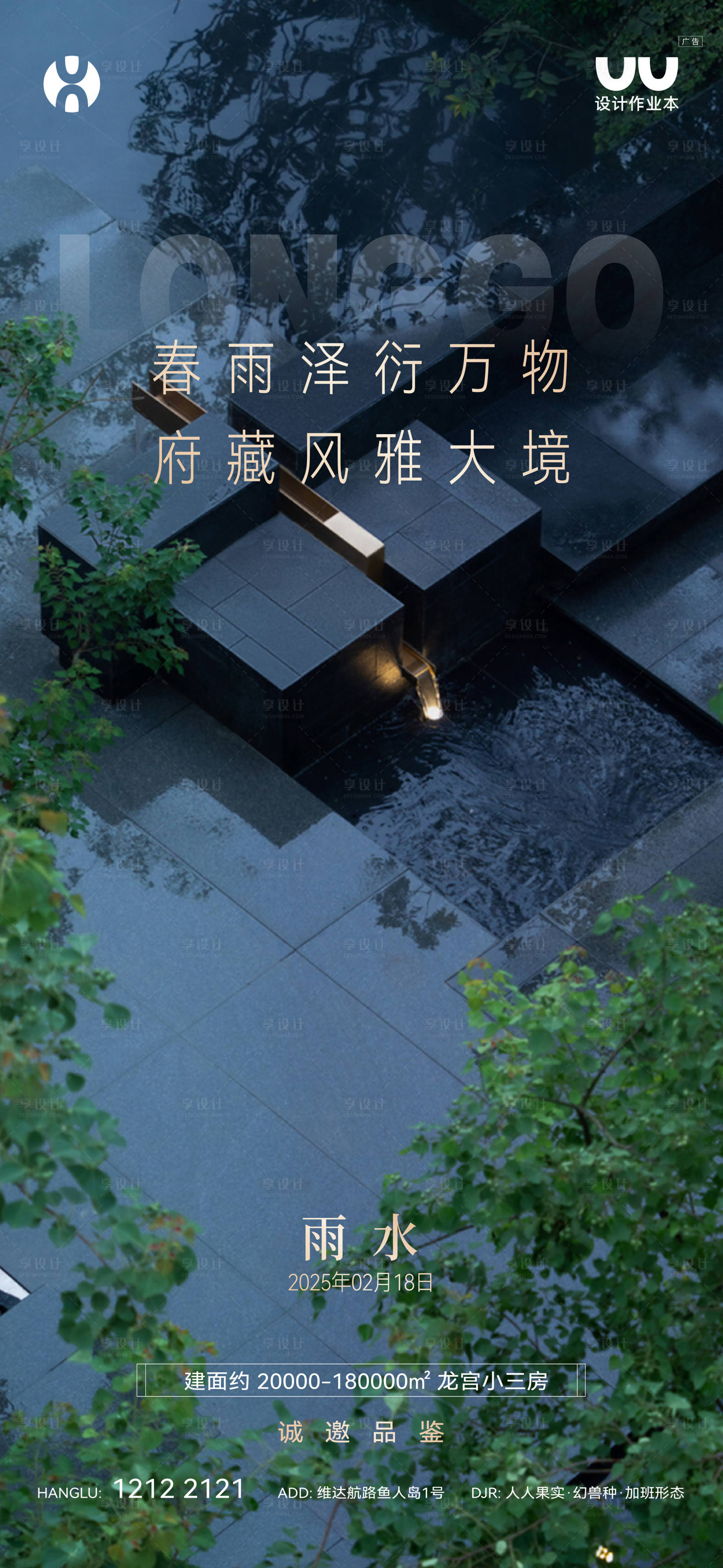 源文件下载【享设计】搜索编号：31790034642059224【地产雨水节气海报】