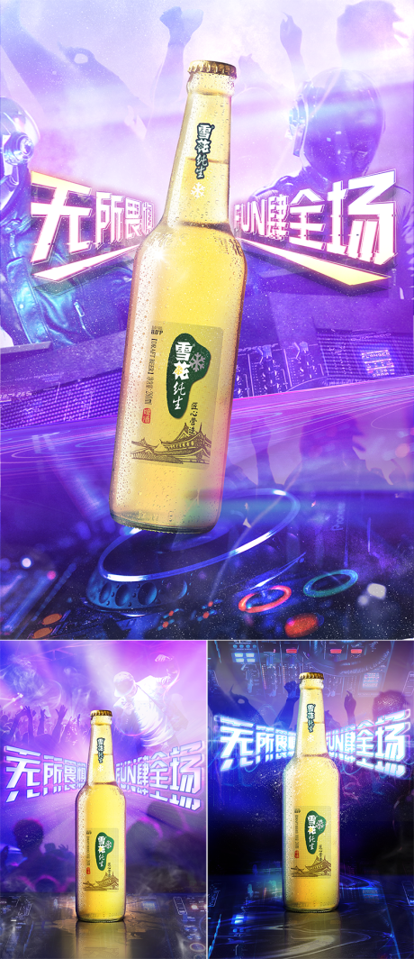 源文件下载【享设计】搜索编号：28670034587432515【无所畏惧FUN肆全场夜店啤酒海报】