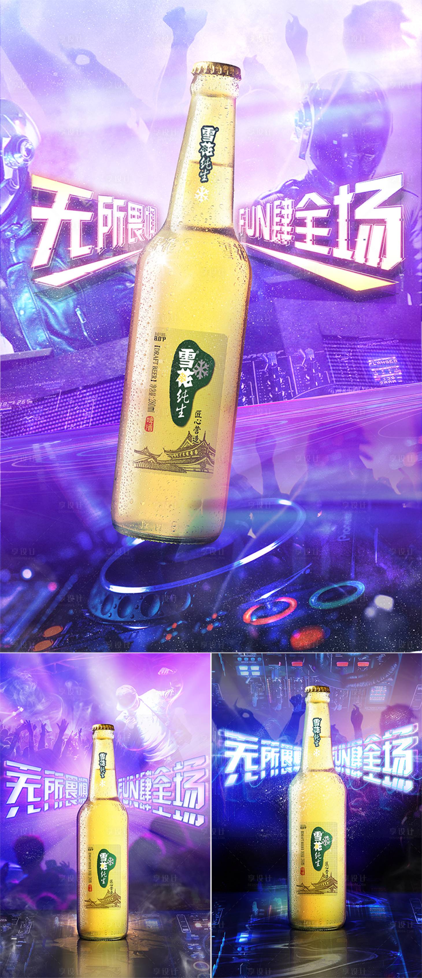 源文件下载【享设计】搜索编号：28670034587432515【无所畏惧FUN肆全场夜店啤酒海报】