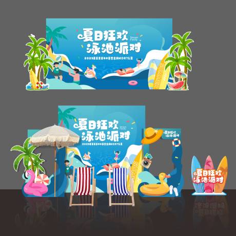 源文件下载【享设计】搜索编号：23400034726253950【蓝色泳池派对堆头美陈】