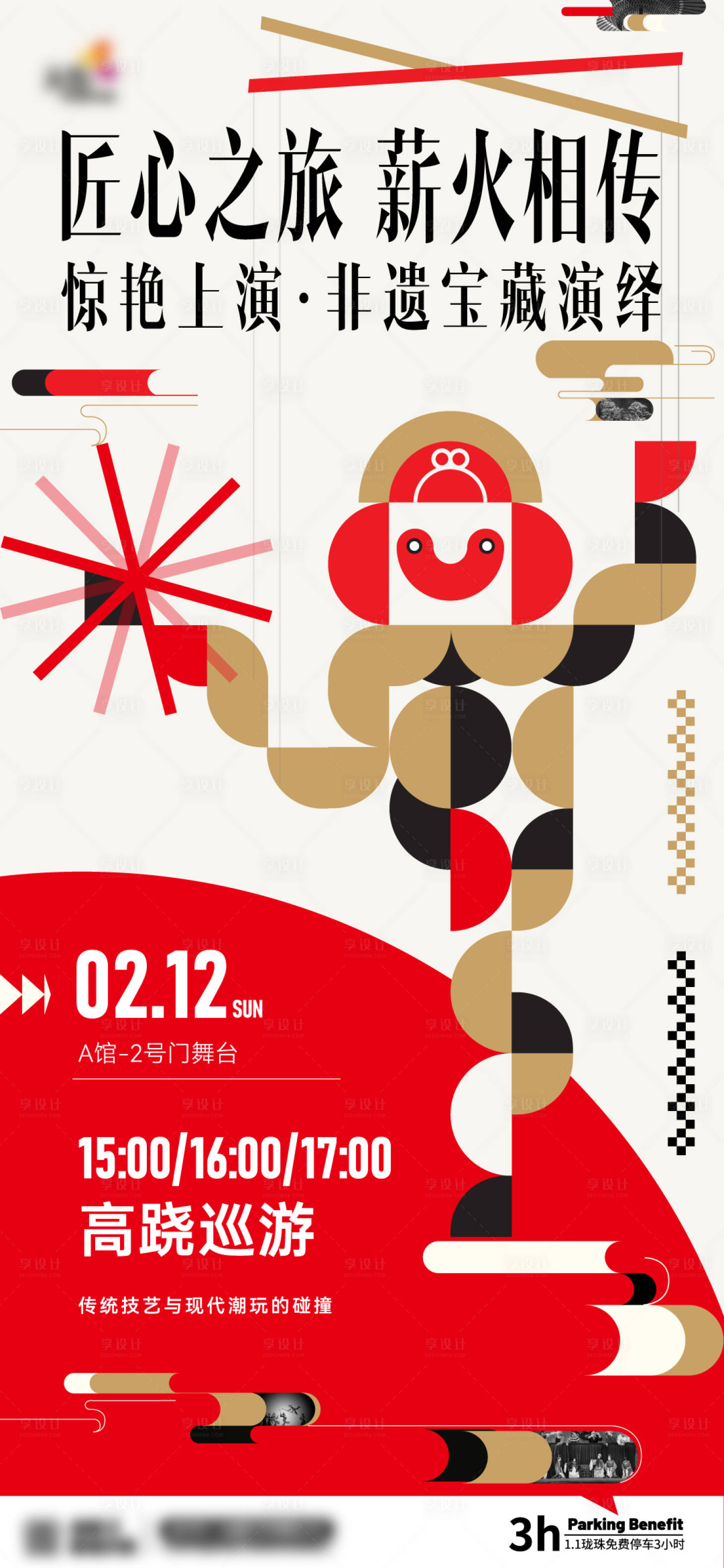 源文件下载【享设计】搜索编号：46860034643968784【木偶海报设计】