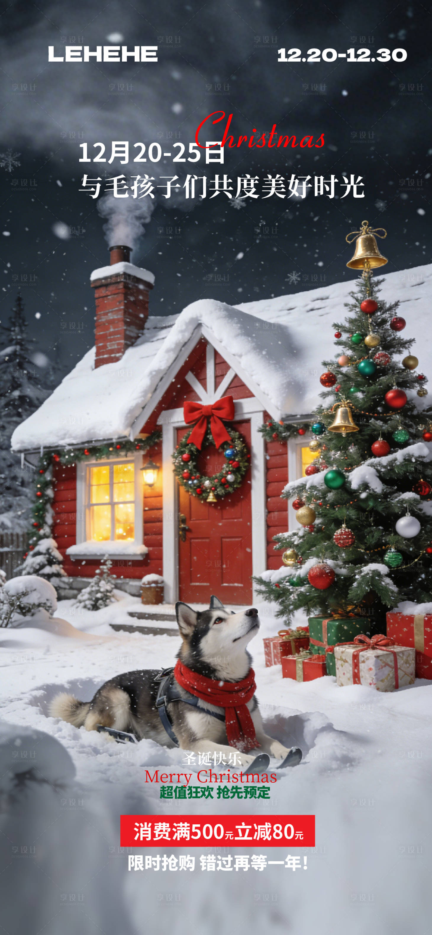 源文件下载【享设计】搜索编号：71450034658561016【圣诞宠物过节海报】