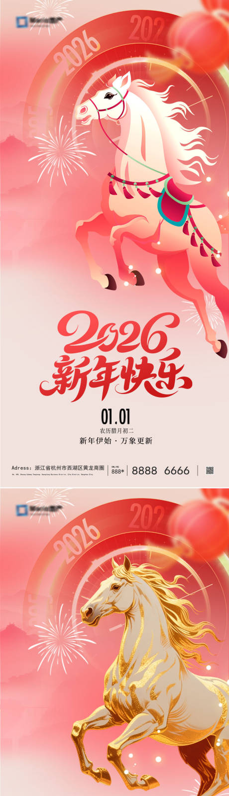 源文件下载【享设计】搜索编号：82000034290991181【2026马年元旦海报】