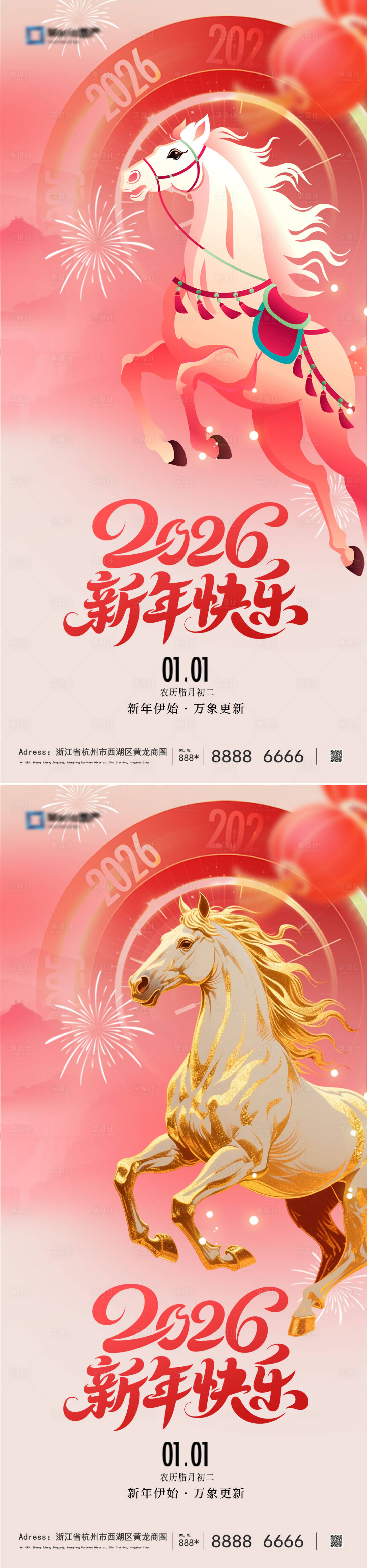 源文件下载【享设计】搜索编号：82000034290991181【2026马年元旦海报】