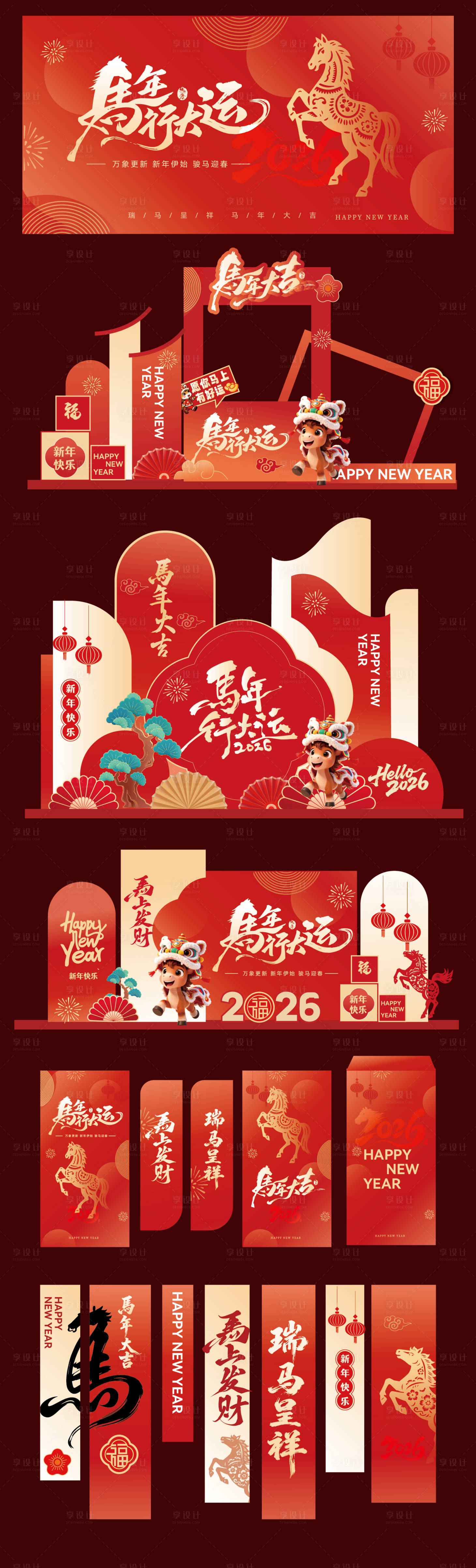 源文件下载【享设计】搜索编号：66380034607007526【马年新年活动展板美陈】