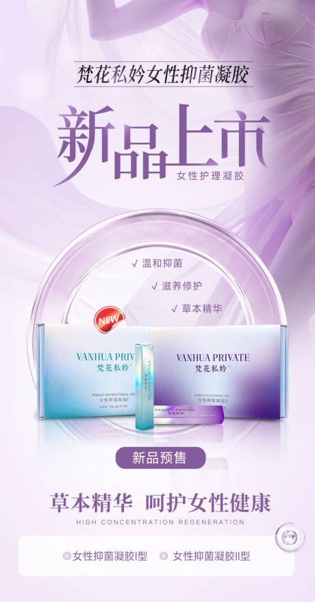 源文件下載【享設計】搜索編號：49850034418926355【新品上市私護海報】