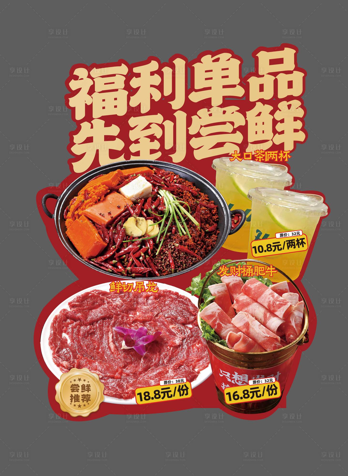 源文件下載【享設(shè)計(jì)】搜索編號(hào)：87410034363065361【火鍋異形KT板海報(bào)】