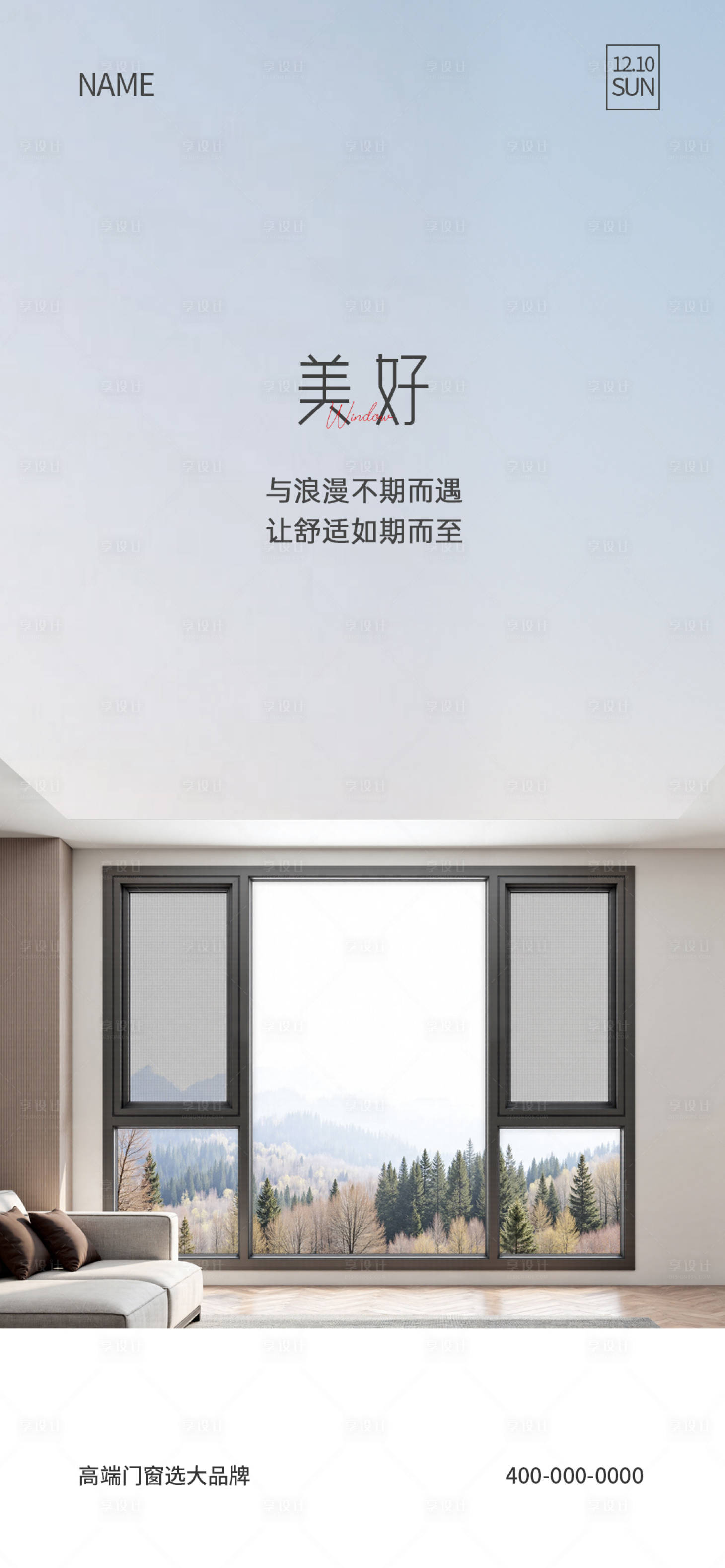 源文件下载【享设计】搜索编号：49650034455526927【门窗早安海报】