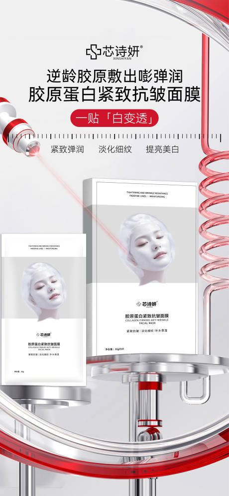 源文件下載【享設(shè)計】搜索編號：19750034383261180【醫(yī)美膠原蛋白緊致抗皺面膜】