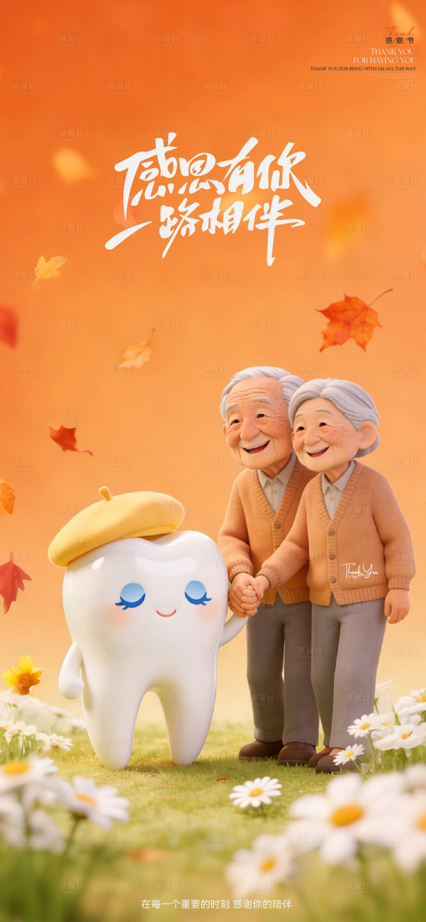 源文件下载【享设计】搜索编号：91930034460969024【感恩节口腔海报】