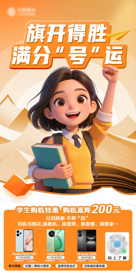 源文件下载【享设计】搜索编号：86360034565563498【考试旗开得胜海报】