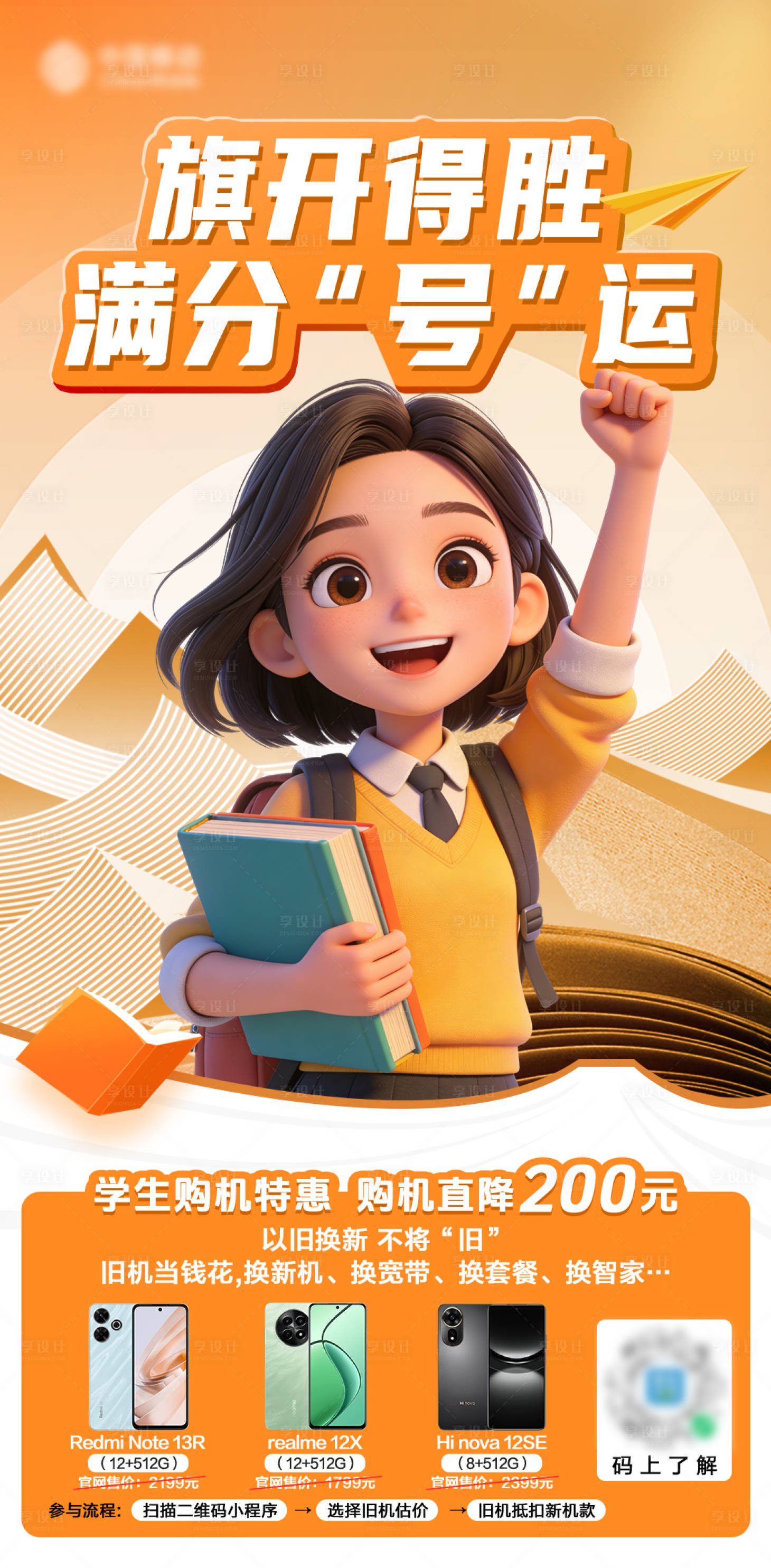 源文件下载【享设计】搜索编号：86360034565563498【考试旗开得胜海报】