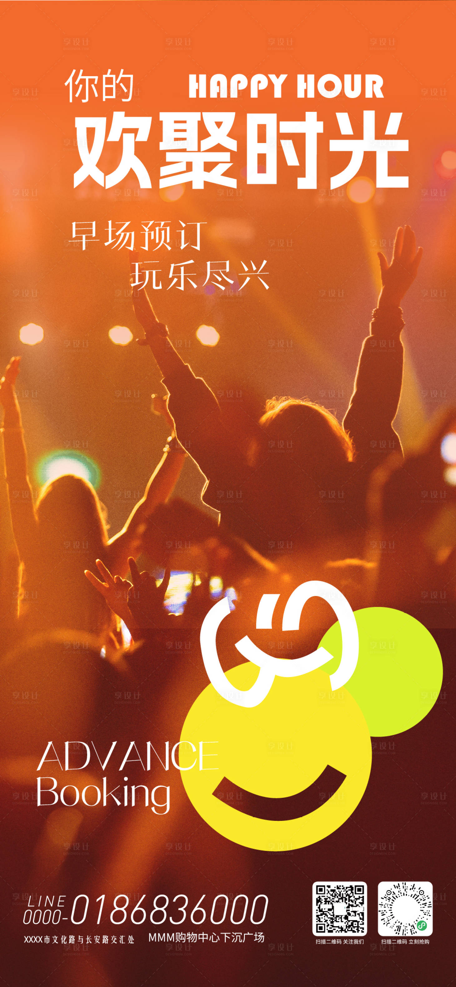 源文件下载【享设计】搜索编号：64620034513829005【酒吧活动海报】