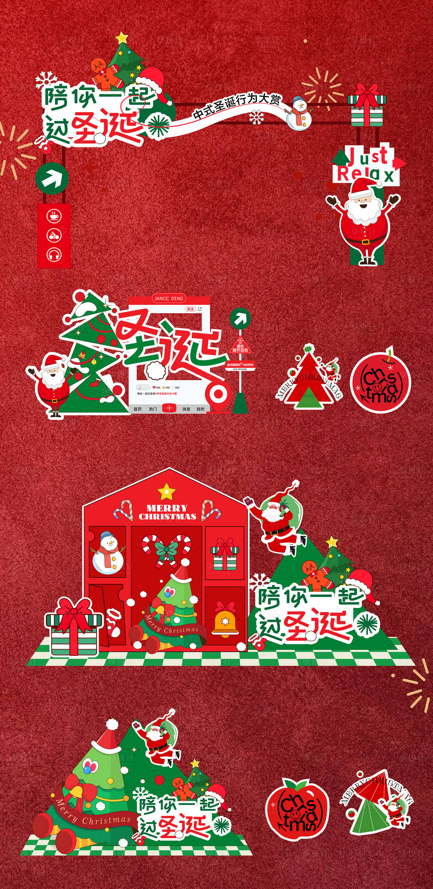 源文件下載【享設計】搜索編號：50680034446135527【圣誕節活動美陳物料】