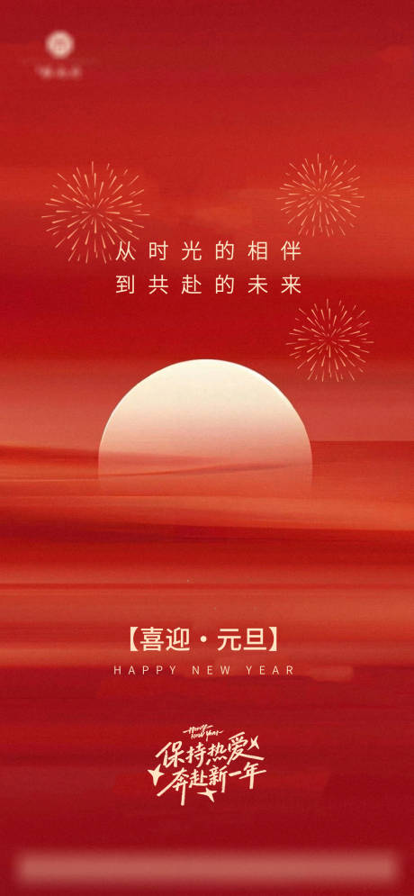 源文件下载【享设计】搜索编号：11600034798229778【元旦快乐海报】