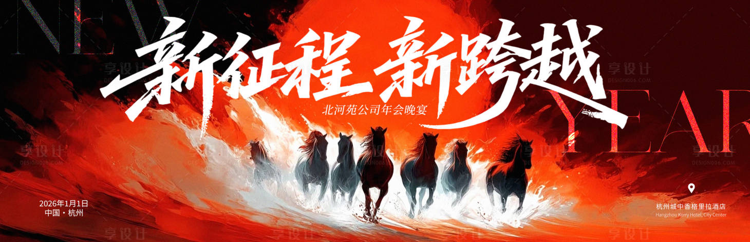 源文件下载【享设计】搜索编号：93720034310159155【2026年会晚宴活动主画面】