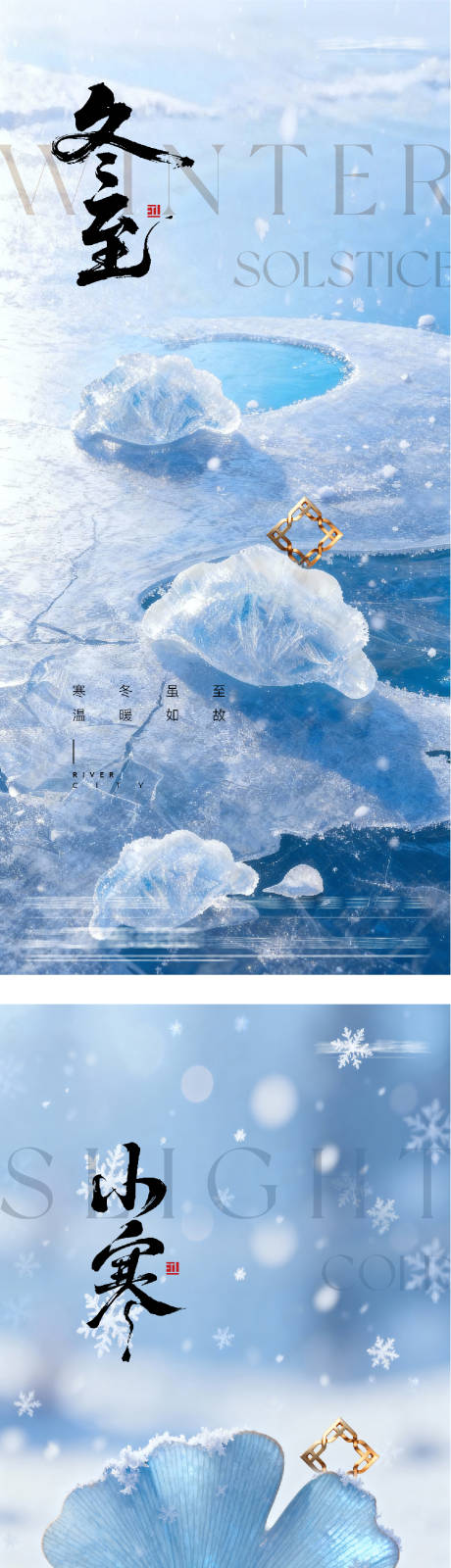 源文件下载【享设计】搜索编号：88100034495026780【地产冬至小寒风景海报】