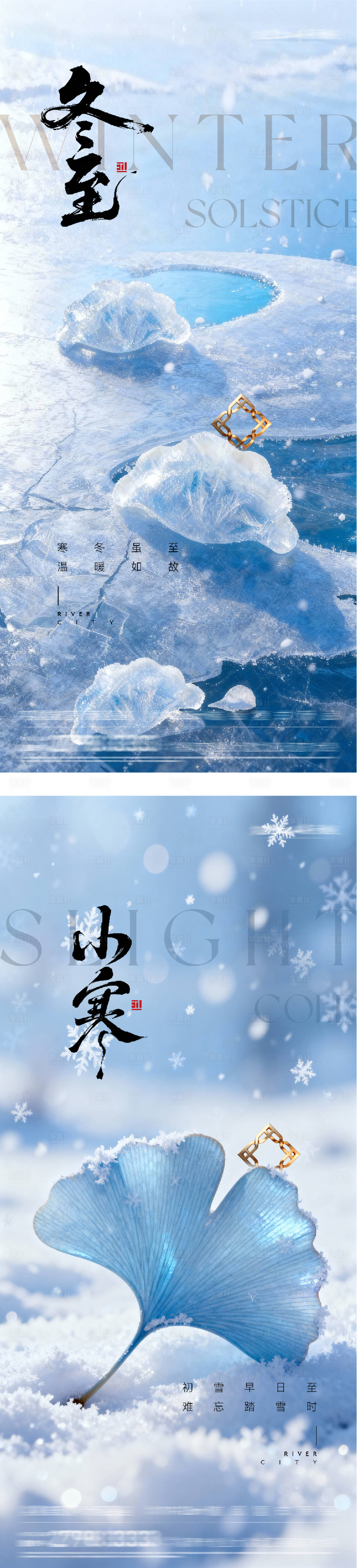 源文件下载【享设计】搜索编号：88100034495026780【地产冬至小寒风景海报】