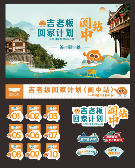 源文件下載【享設(shè)計】搜索編號：57630034524333728【南充閬中汽車自駕游活動】