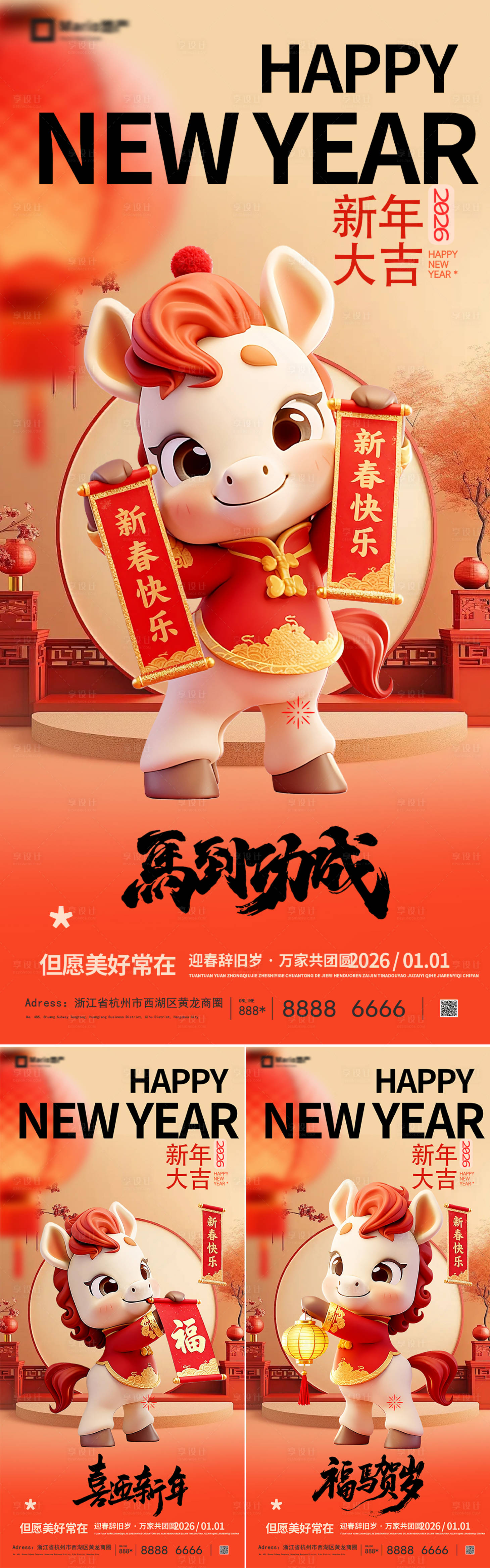 源文件下载【享设计】搜索编号：92050034380823567【2026马年丙午年海报】