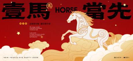 源文件下載【享設計】搜索編號：80660034287711732【2026新年主視覺活動背景板】