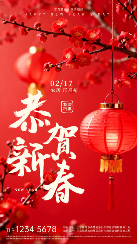 源文件下载【享设计】搜索编号：37810034600002630【2026年新年宣传海报】